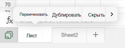 Параметр переименования листа в Excel для iOS