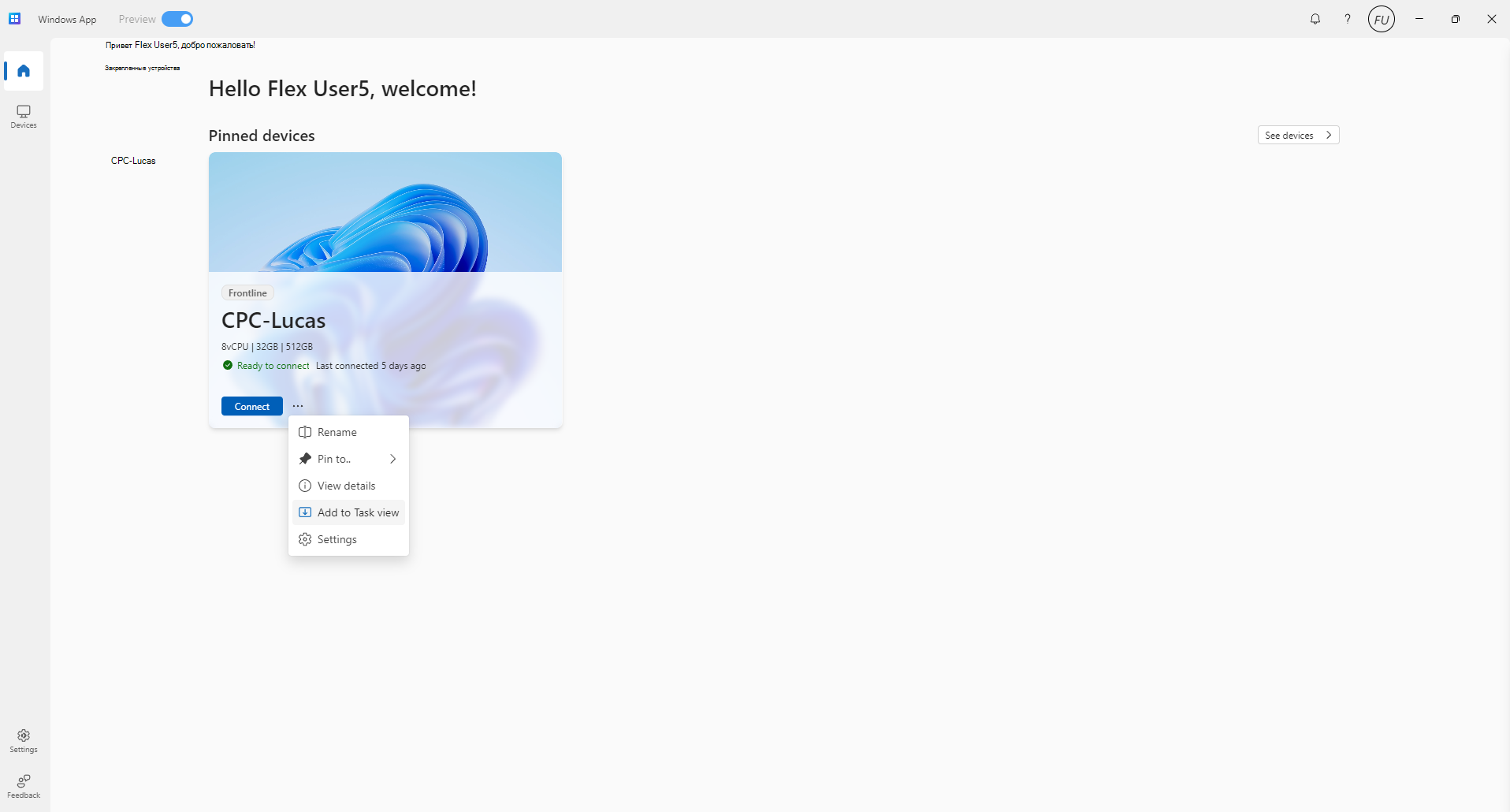 Домашняя страница приложение для Windows