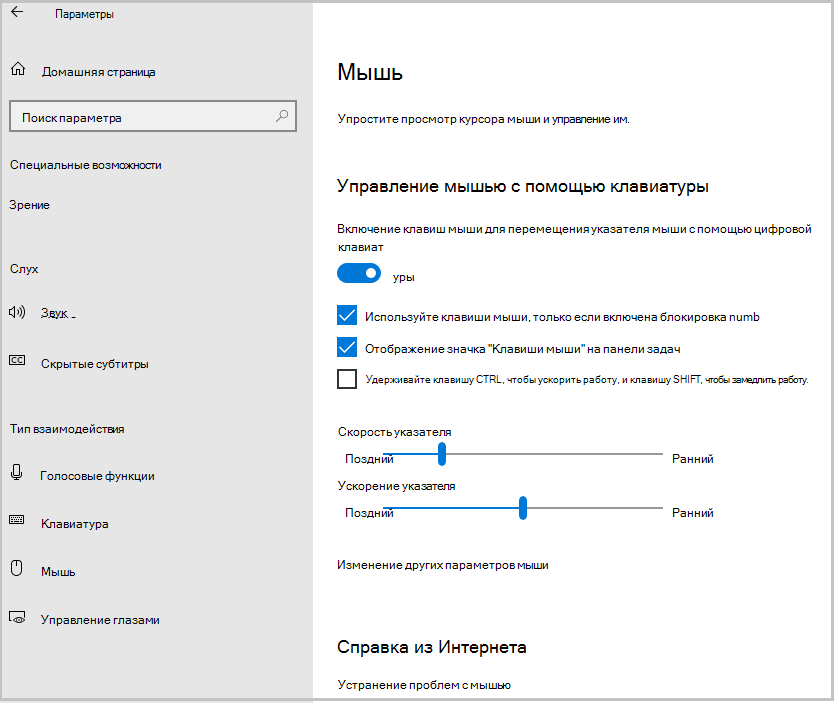 Снимок экрана: включение Windows10Mousekeys