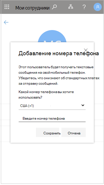 Добавление номера телефона пользователя в разделе 
