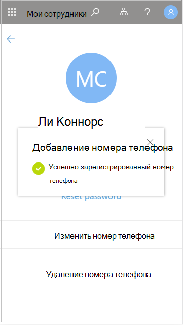 Сохранение номера телефона пользователя в разделе 