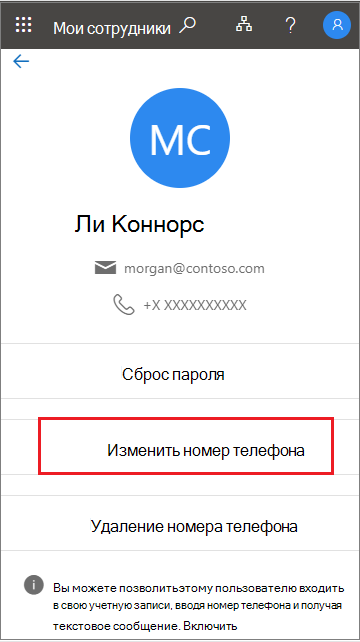 Выберите Изменить в профиле пользователя в разделе 