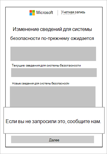 Снимок экрана: ожидание сведений о безопасности и выноска, показывающая отмену этого запроса