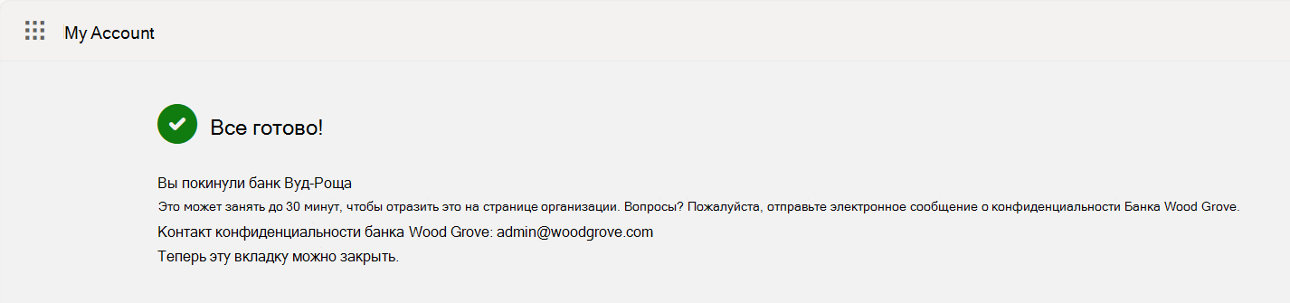 Снимок экрана: экран подтверждения организации влево.