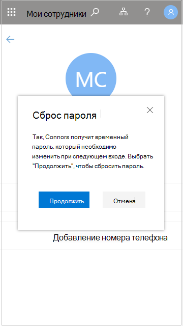 Сброс пароля пользователя в разделе 