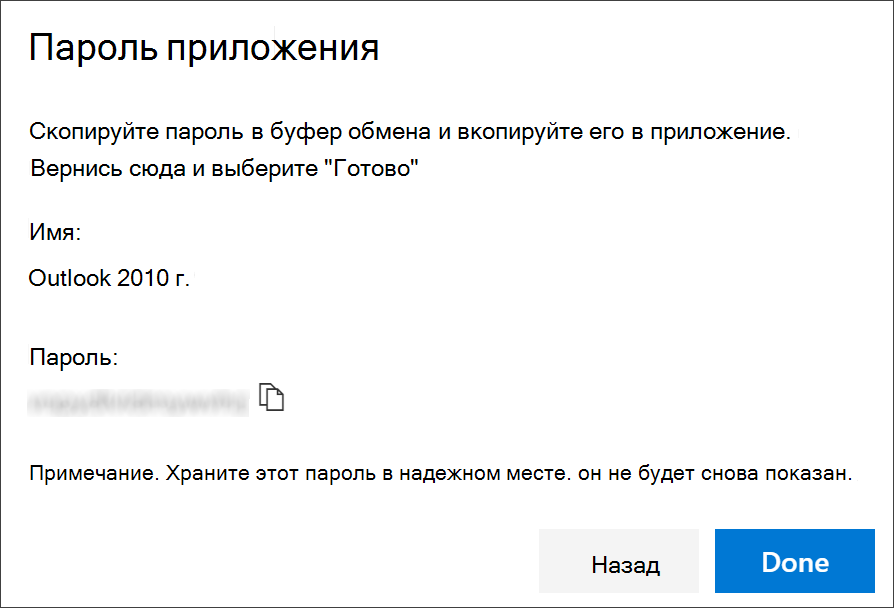 Страница пароля приложения с именем приложения