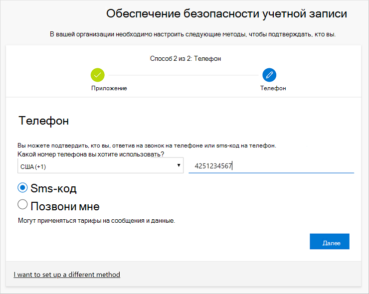 Начните настройку номера телефона для обмена текстовыми сообщениями