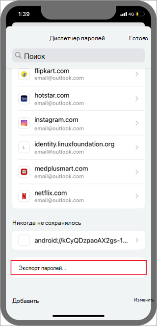 Расположение паролей для экспорта Android Chrome