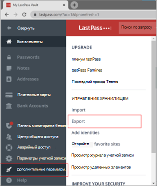 Рабочий стол LastPass экспорт паролей locatio