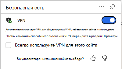 Снимок экрана: переключатель VPN