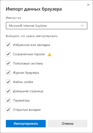 Импорт данных браузеров