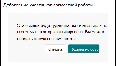 Удаление ссылок collab Forms