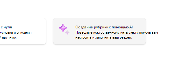 создание рубрики с помощью ИИ