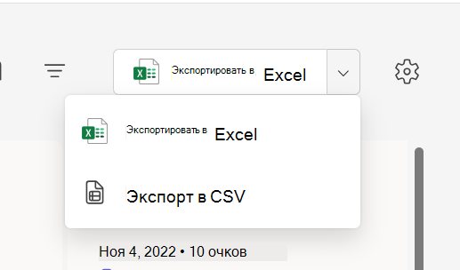 Снимок экрана: экспорт.