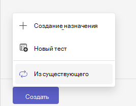 из существующего