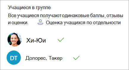 Возможность оценки учащихся по отдельности