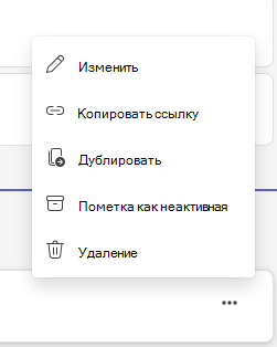 Снимок экрана: пометка объекта assignemnt как неактивного.