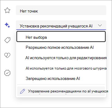Снимок экрана: параметры настройки рекомендаций по ИИ для учащихся.