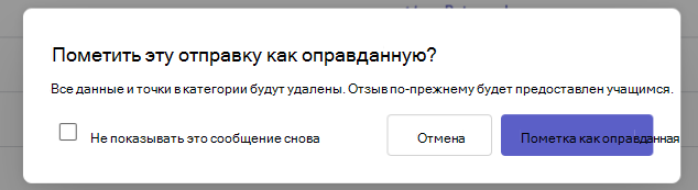 пометить как оправданный