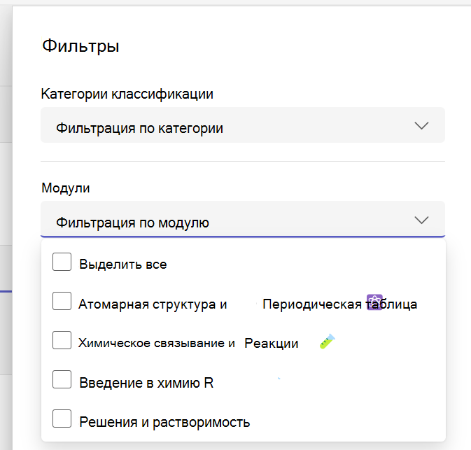 Отображение фильтра развернутых модулей в списке назначений