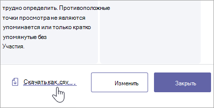 Скачайте рубрику в виде файла .csv.