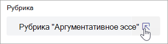 Возможность просмотра набора критериев учениками