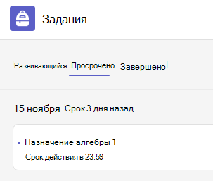 просрочено