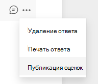 Снимок экрана: параметр оценки после публикации.