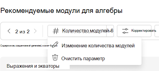 снять настройку