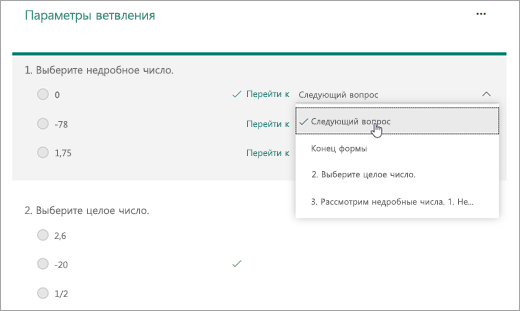 Снимок экрана: выбор вопроса для ветвления.