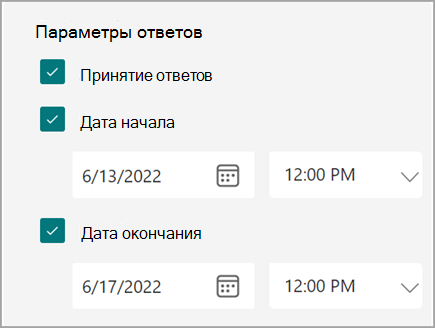 Снимок экрана: параметры формы и теста, где пользователи могут задать дату начала и окончания для ответов.