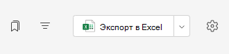 экспорт в Excel