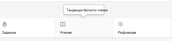 Снимок экрана: вкладка чтения.