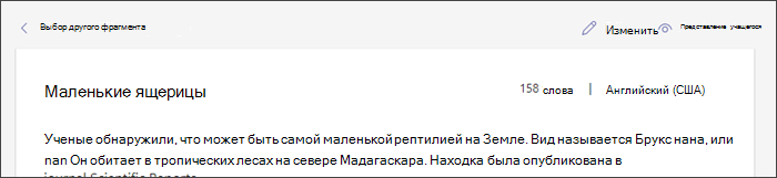 Снимок экрана: фрагмент на месте с курсором, наведенным на кнопку редактирования