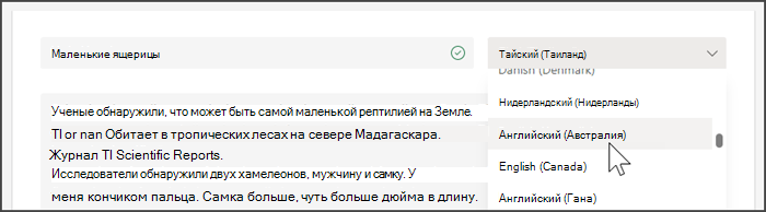 снимок экрана: раскрывающийся список для выбора языка