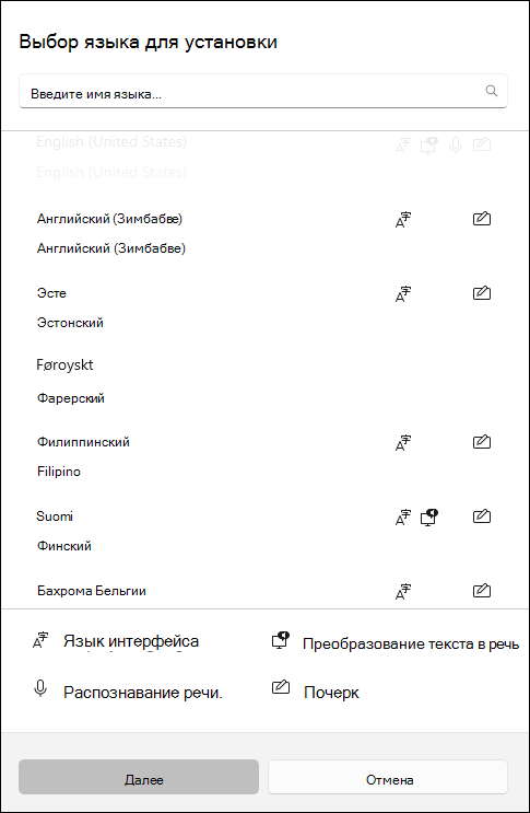 Снимок экрана: языковые пакеты, доступные для скачивания в Windows 10 параметрах.