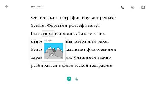 Выберите слово, чтобы увидеть изображение.