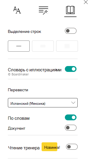 Снимок экрана: параметры чтения.
