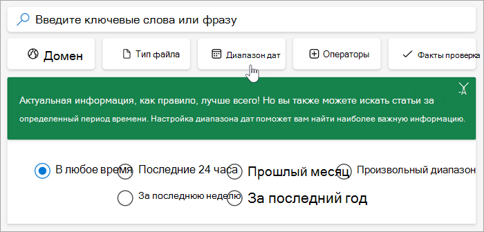 Снимок экрана: параметры диапазона дат, прошедшие 24 часа, последняя неделя, прошлый месяц, прошлый год, пользовательский диапазон.