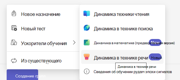Снимок экрана: Динамика в технике речи.
