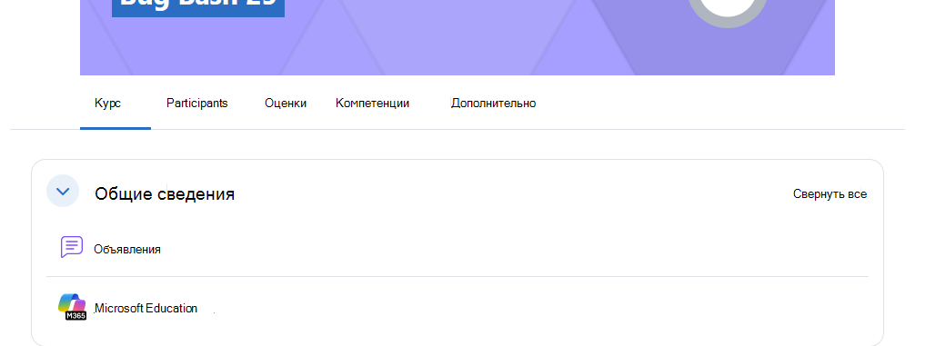 Moodle щелкните Microsoft Education