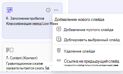 Снимок экрана: добавление нового слайда