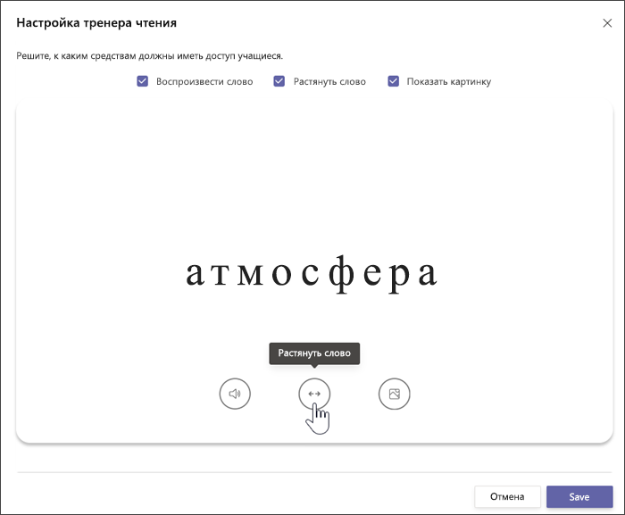 Боковая панель создания задания Динамики техники чтения, показывающая, что Тренировка чтения включена по умолчанию.