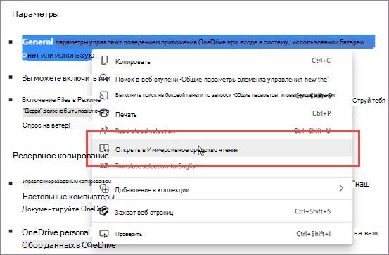 Введите Иммерсивное средство чтения в контекстном меню.