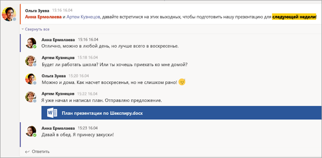 Беседа между учащимися на вкладке 