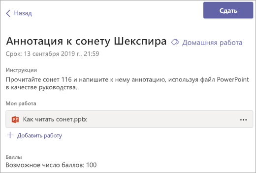 Просмотрите свои задания и выберите 