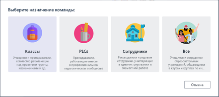 Выбор команды