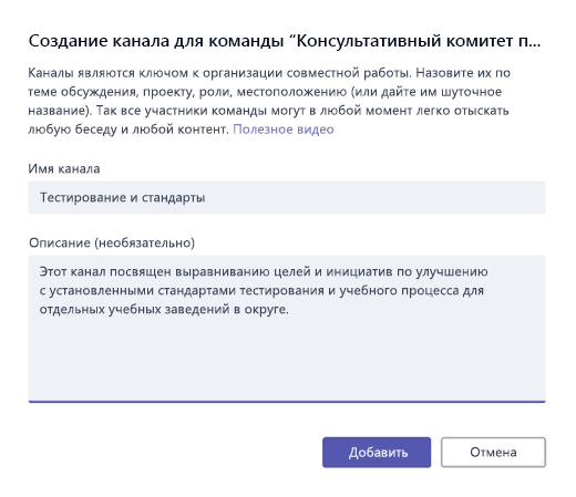 Создание канала