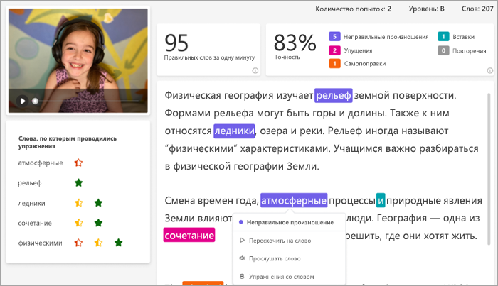 , улыбающуюся белого учащегося с розовыми наушниками на изображена в видеокадре рядом с прочитанного фрагмента. Фрагмент помечен ошибками с цветовой кодировкой.