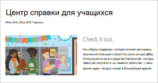 Веб-страница с изображением учащихся в школе